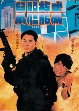 High Risk poster