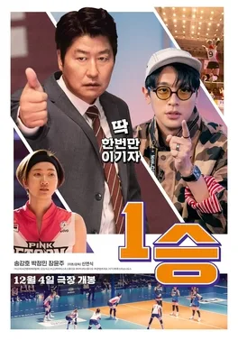 One Win poster