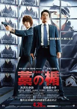 Shield of Straw poster