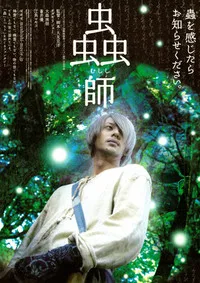Mushishi poster