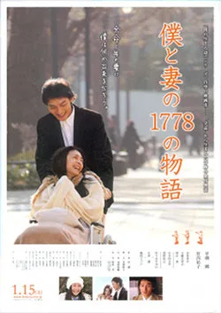 1,778 Stories of Me and My Wife poster