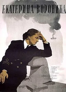 Ekaterina Voronina poster