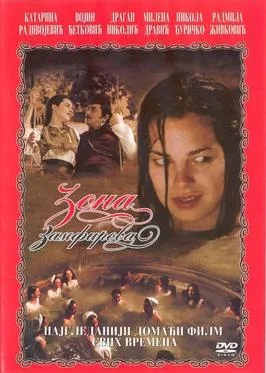 Zona Zamfirova poster