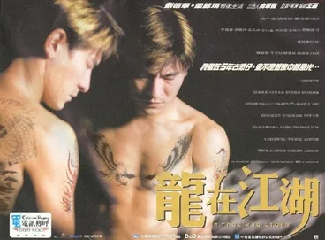 A True Mob Story poster