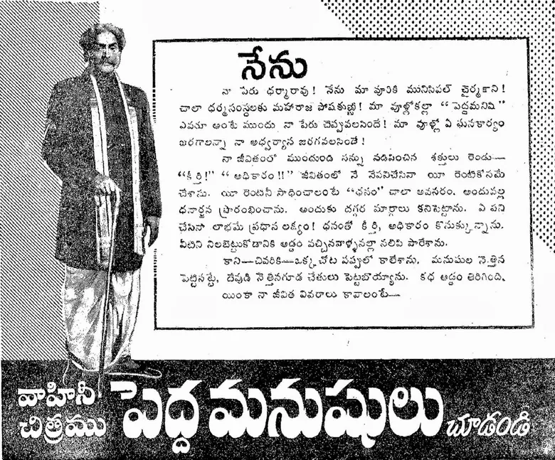 Peddamanushulu poster