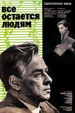 All remains to people poster