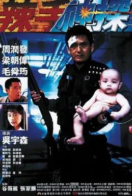 Hard Boiled poster