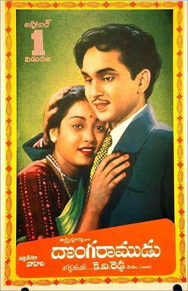 Donga Ramudu poster