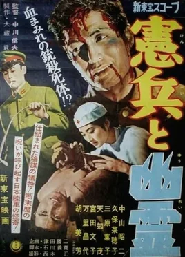 Kenpei to Yurei poster