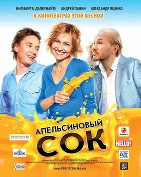 Orange Juice poster