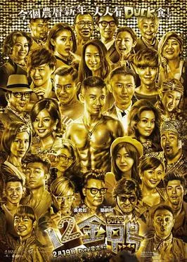 12 Golden Ducks poster