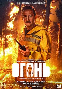 Fire poster