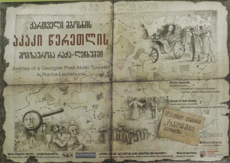 Journey of Akaki poster