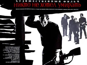 Nobody Wanted to Die poster