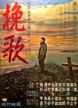 Northern Elegy poster