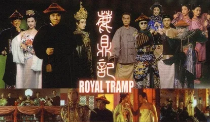 Royal Tramp poster