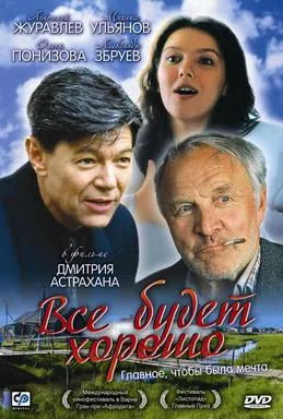 Everything Will Be Fine! poster