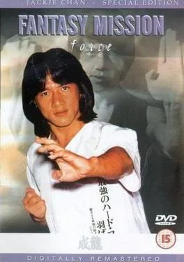 Fantasy Mission Force poster