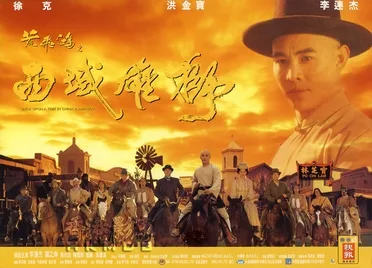 Once Upon a Time in China and America poster