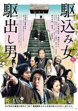 Kakekomi poster