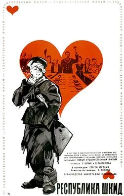 The Republic of ShKID poster
