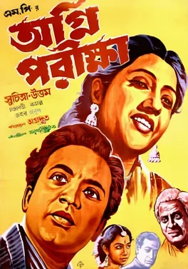 Agni Pariksha poster