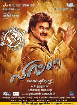 Lingaa poster