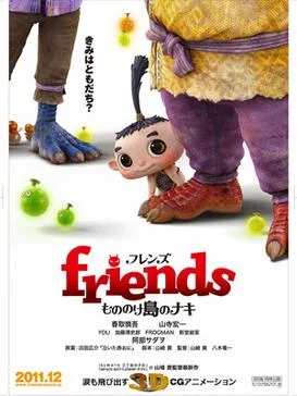 Friends: Mononoke Shima no Naki poster