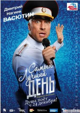 The Very Best Day poster