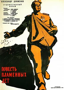 Chronicle of Flaming Years poster
