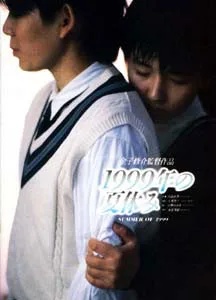Summer Vacation 1999 poster