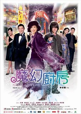 Magic Kitchen poster