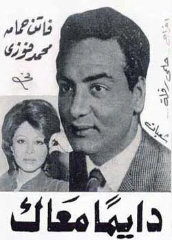 Dayman Ma`ak poster