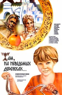 Along Unknown Paths poster