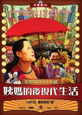 The Postmodern Life of My Aunt poster