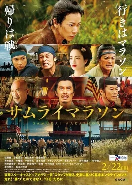 Samurai Marathon poster