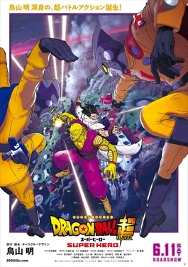 Dragon Ball Super: Super Hero poster