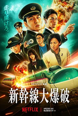 Bullet Train Explosion poster
