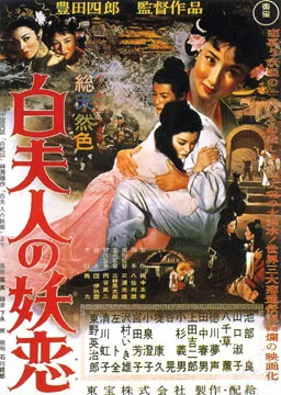The Legend of the White Serpent poster