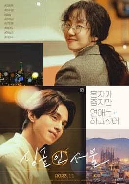 Single in Seoul poster