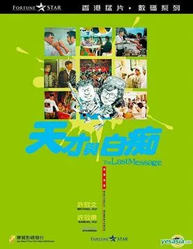 The Last Message poster