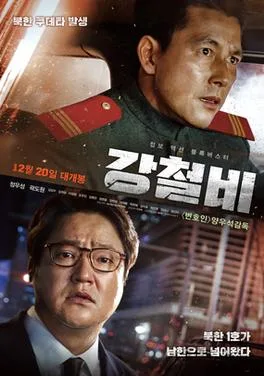 Steel Rain poster