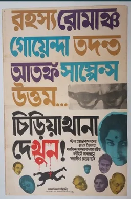 Chiriyakhana poster