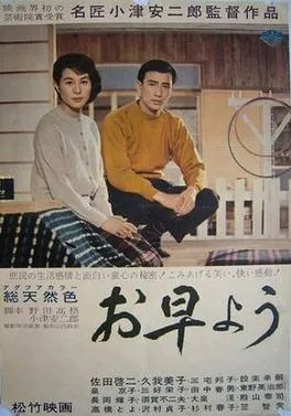 Good Morning poster