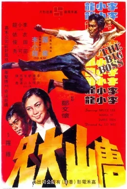 The Big Boss poster