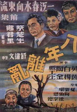 The Spring River Flows East poster