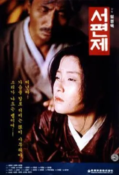 Seopyeonje poster