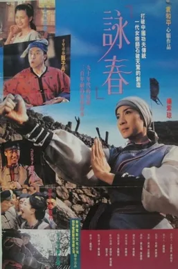 Wing Chun poster