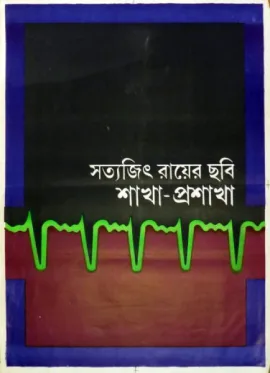 Shakha Proshakha poster