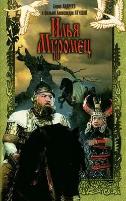 Ilya Muromets poster